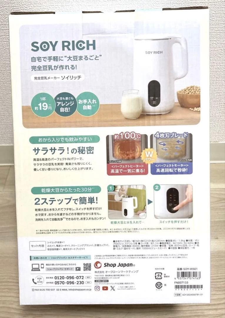 お値下げ不可！新品未開封 SOY RICH ソイリッチ 豆乳メーカー