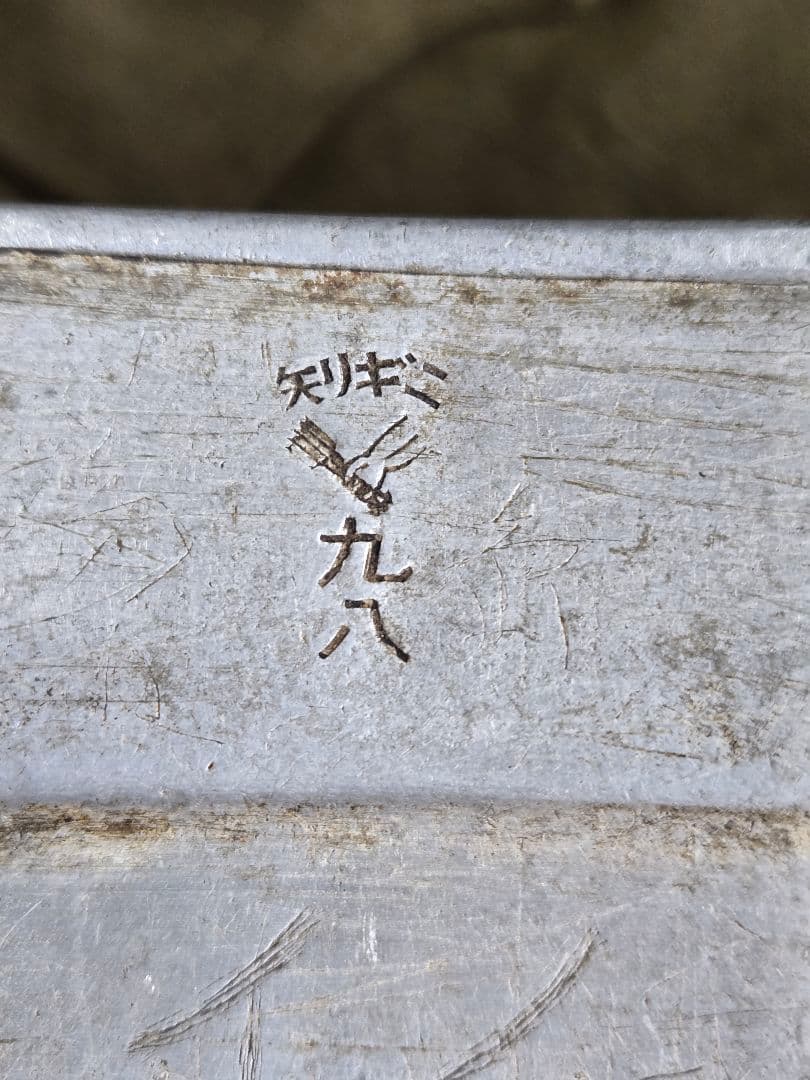 格安　実物　日本陸軍　将校服(上着)と二重飯盒　セット