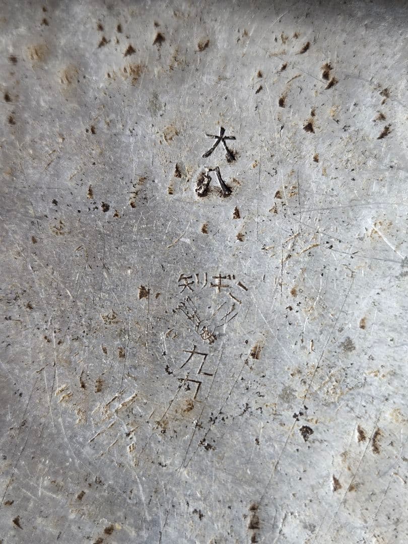 格安　実物　日本陸軍　将校服(上着)と二重飯盒　セット