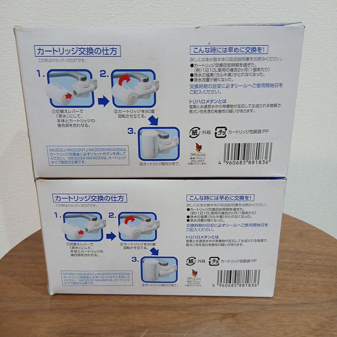 TORAY 浄水器カートリッジ MKC-T2J-Z 3個入り