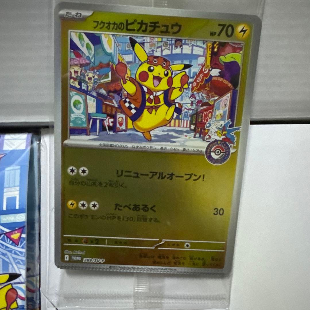 フクオカのピカチュウ エラカード289/SV-P プロモ スペシャルBOX