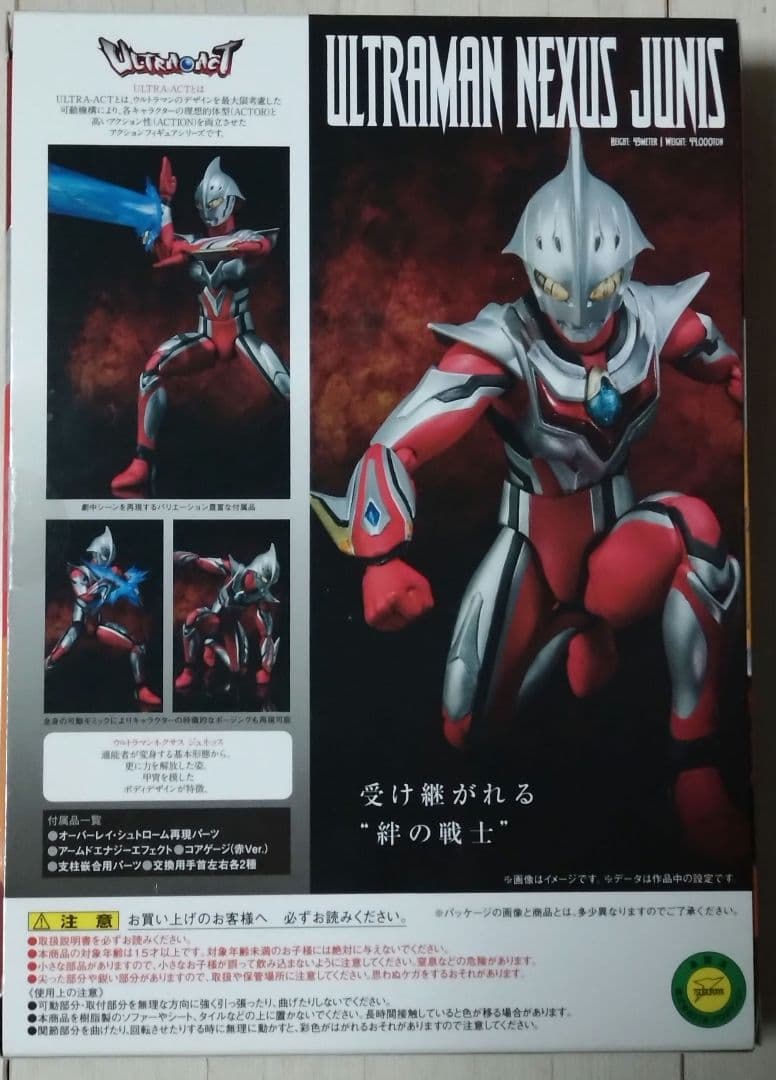 ULTRA-ACT ウルトラマンネクサス ジュネッス
