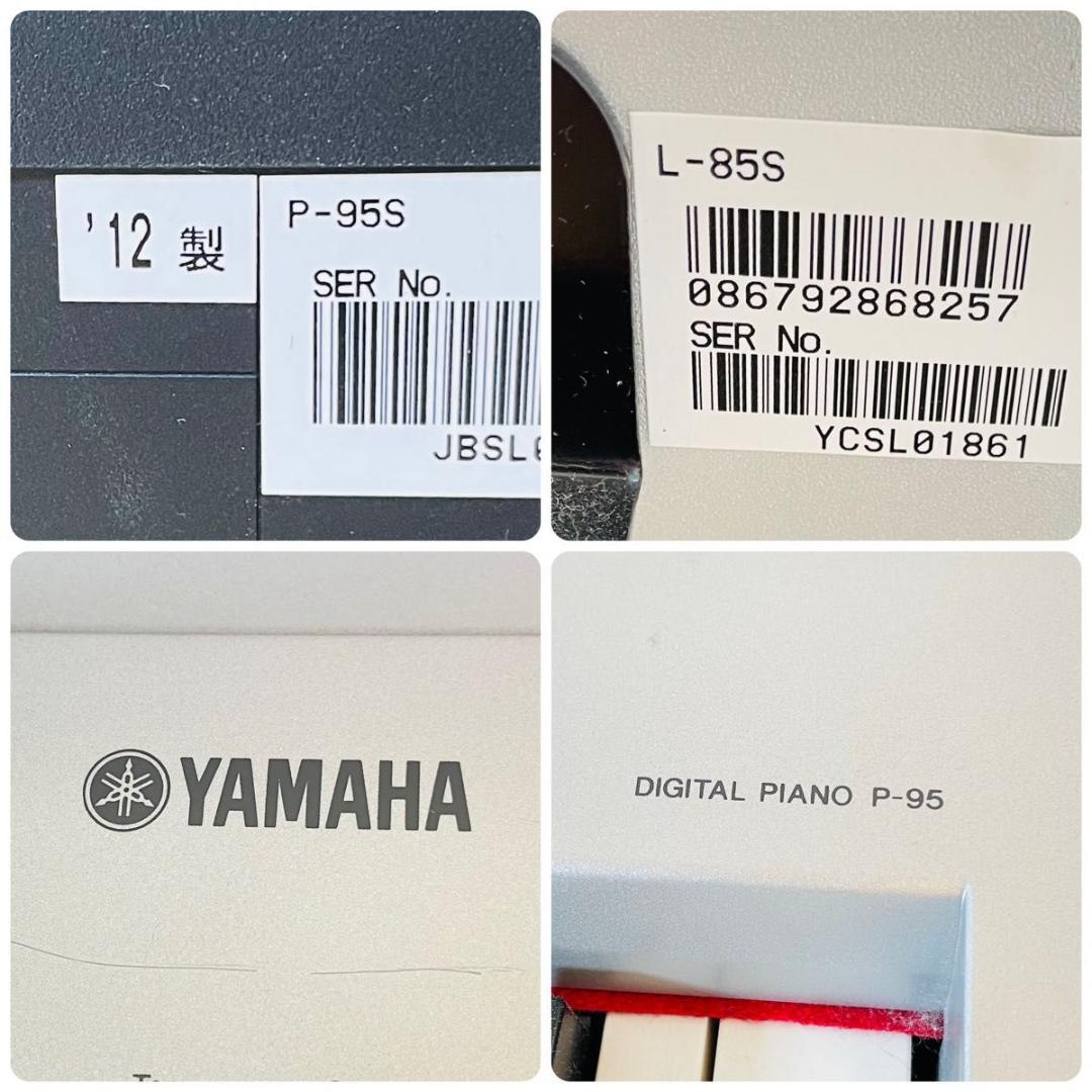 YAMAHA 電子ピアノP-95S 88鍵盤 スタンドセット L-85S