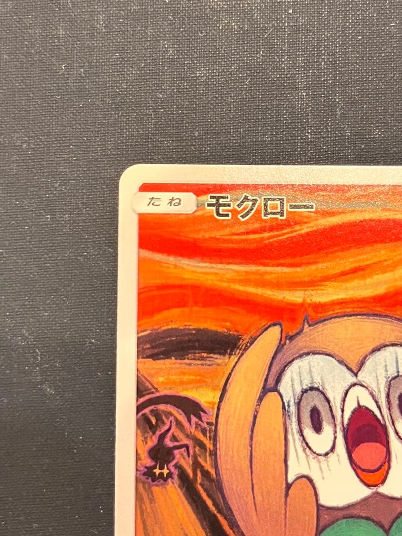モクロー PROMO SM-Pプロモカード 290/SM-P