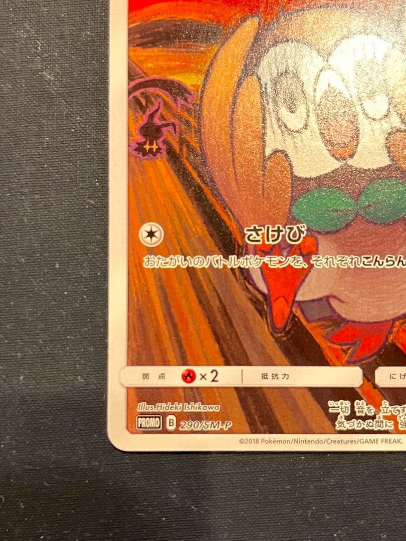 モクロー PROMO SM-Pプロモカード 290/SM-P