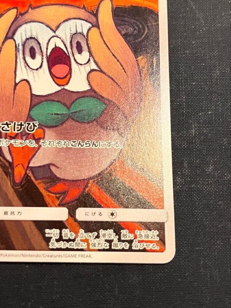 モクロー PROMO SM-Pプロモカード 290/SM-P