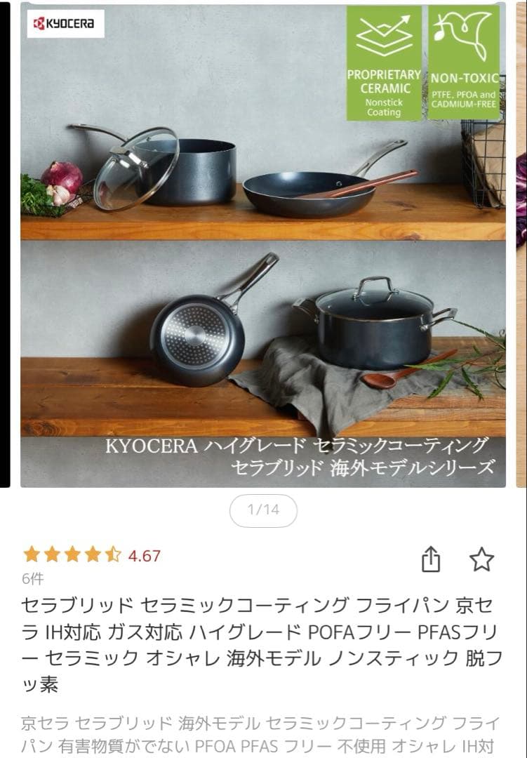 京セラ　セラミック　フライパン　26cmと20cmのセット