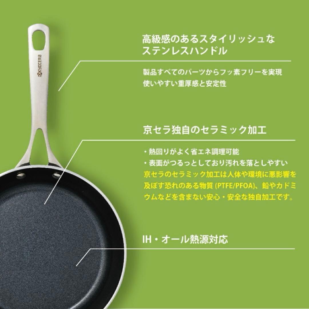 京セラ　セラミック　フライパン　26cmと20cmのセット
