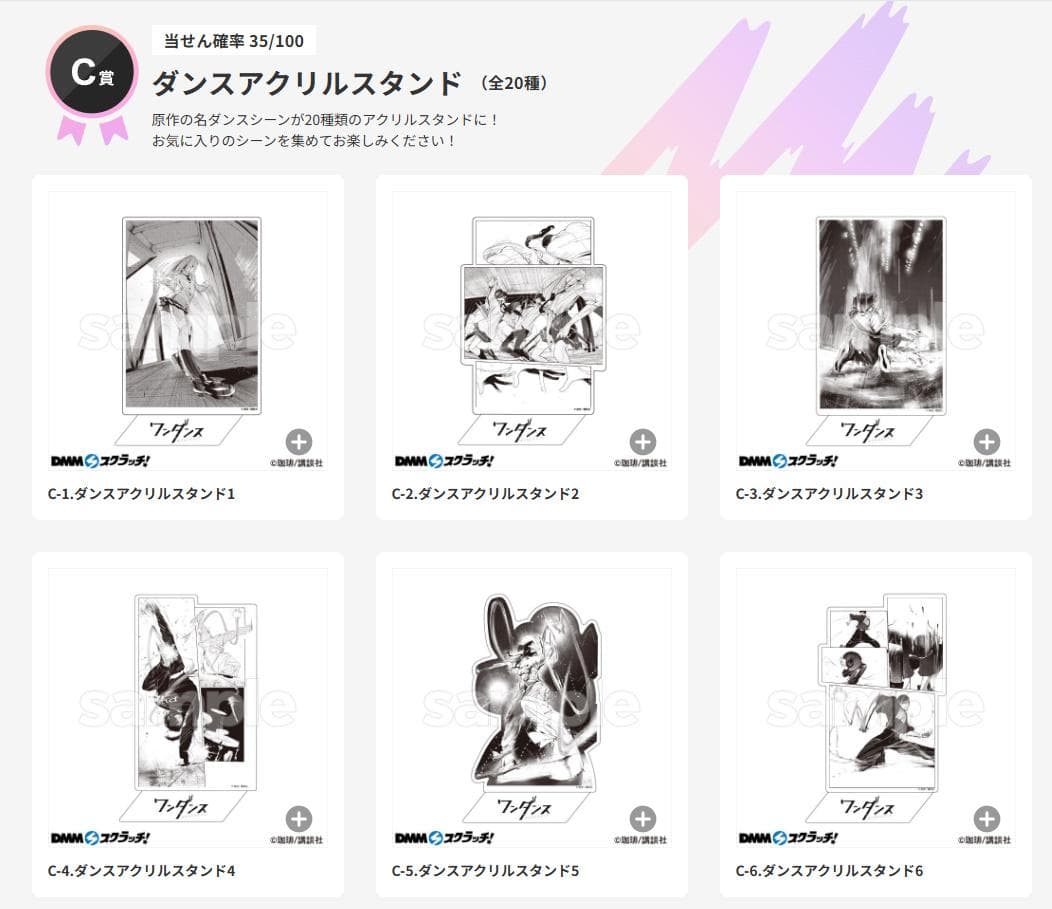 ワンダンス DMMスクラッチ C賞 ダンスアクリルスタンド 全20種セット