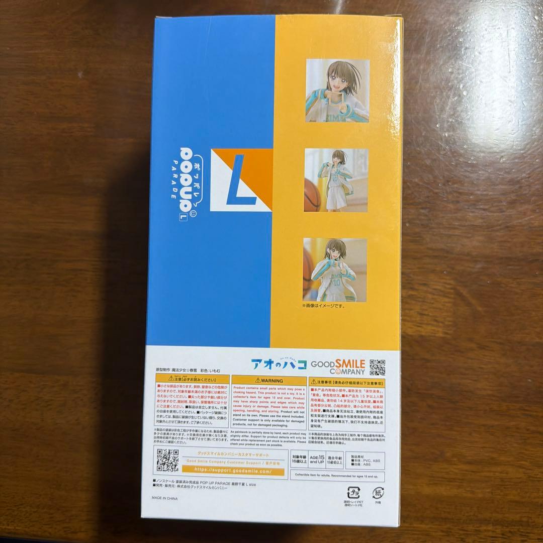 アオのハコ　鹿野千夏　POP UP PARADE L size