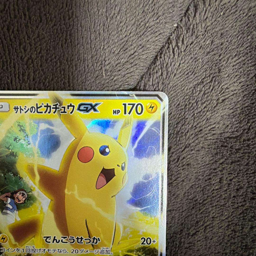サトシのピカチュウgx