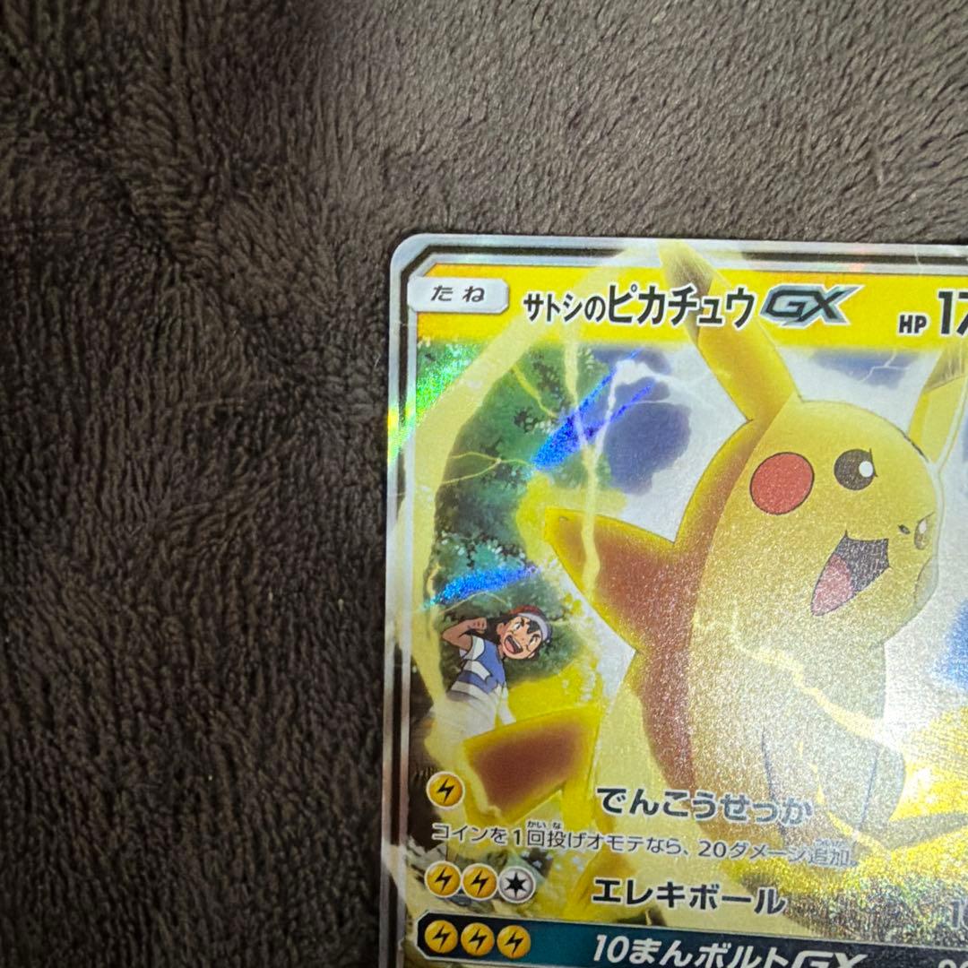 サトシのピカチュウgx
