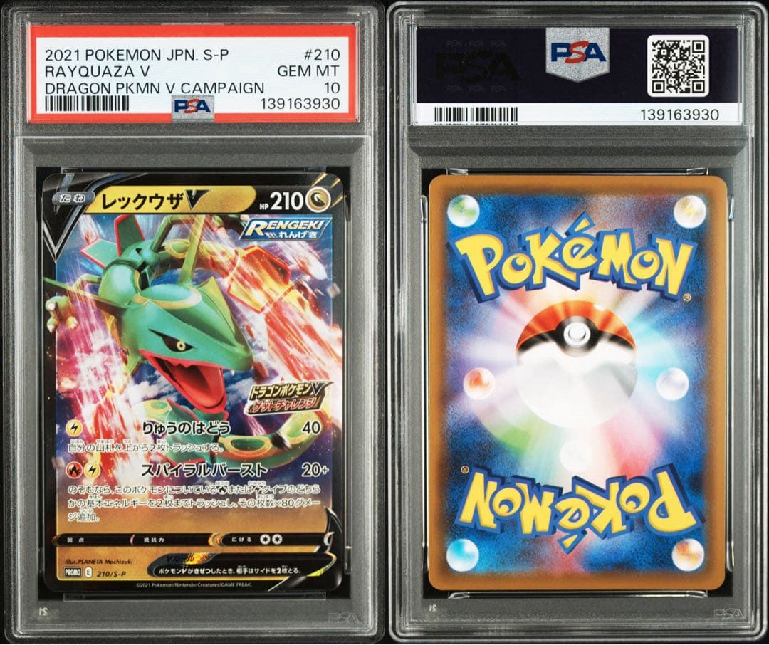 【PSA10】レックウザV: プロモ P [S-P 210]