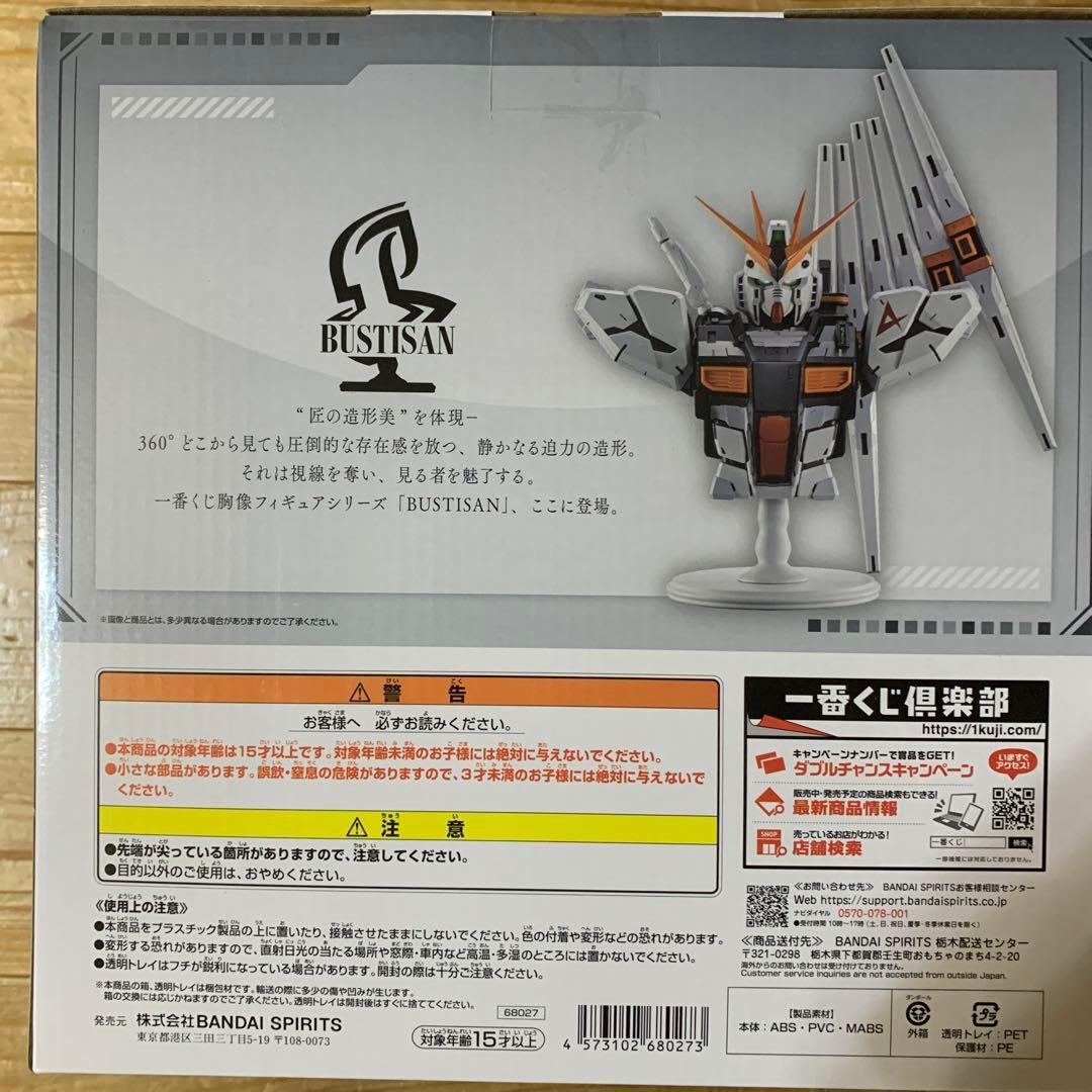 一番くじ 機動戦士ガンダム A賞 Vガンダム BUSTISAN