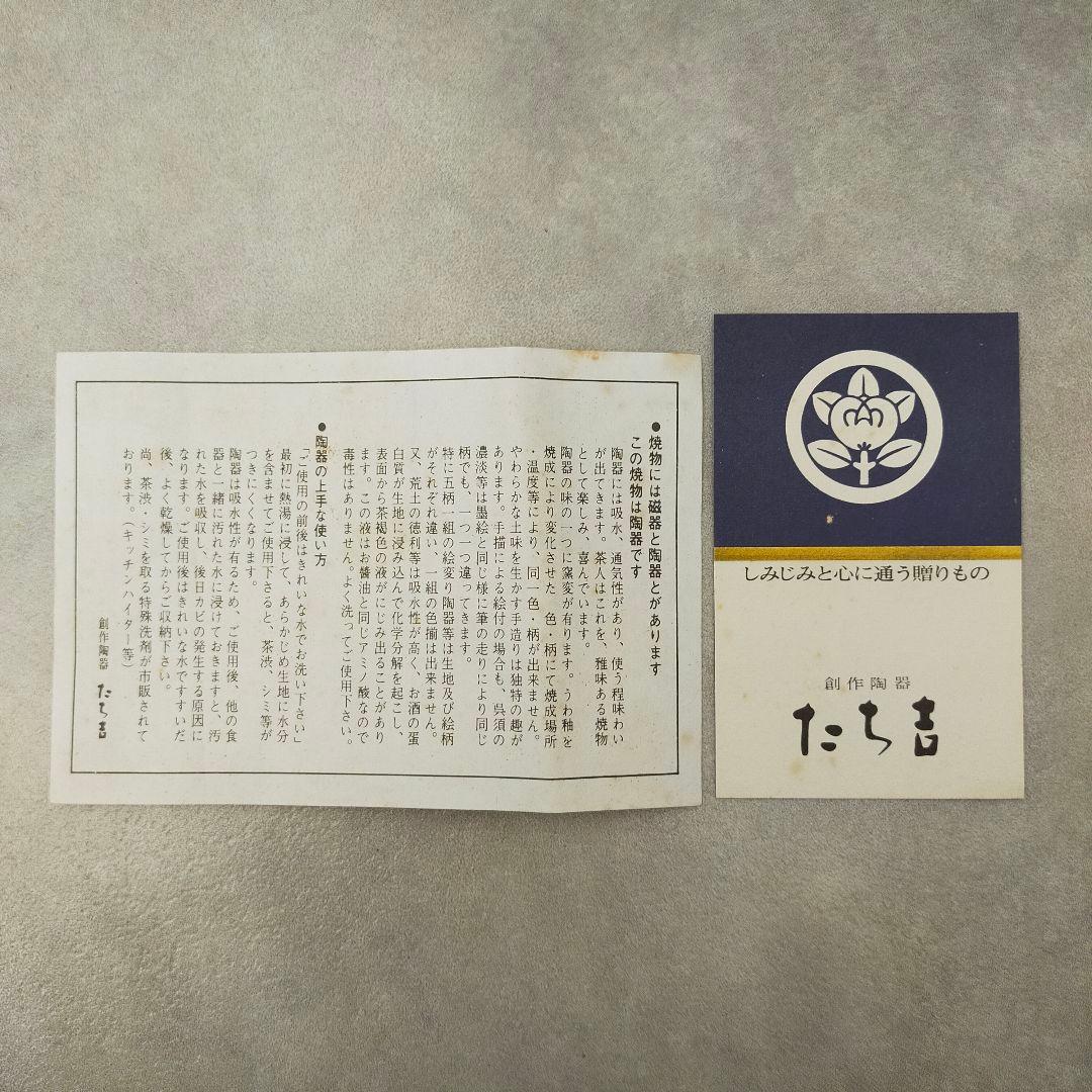 【未使用】たち吉 飯茶碗 5客セット 約12cm 箱付き 和食器 ご飯茶碗