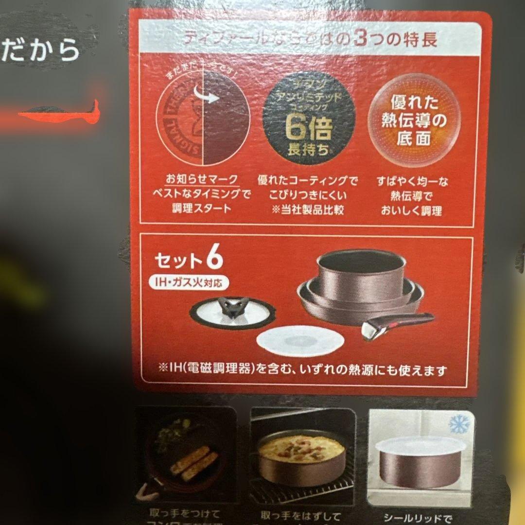 T-fal Ingenio IH鍋・フライパンセット 6点