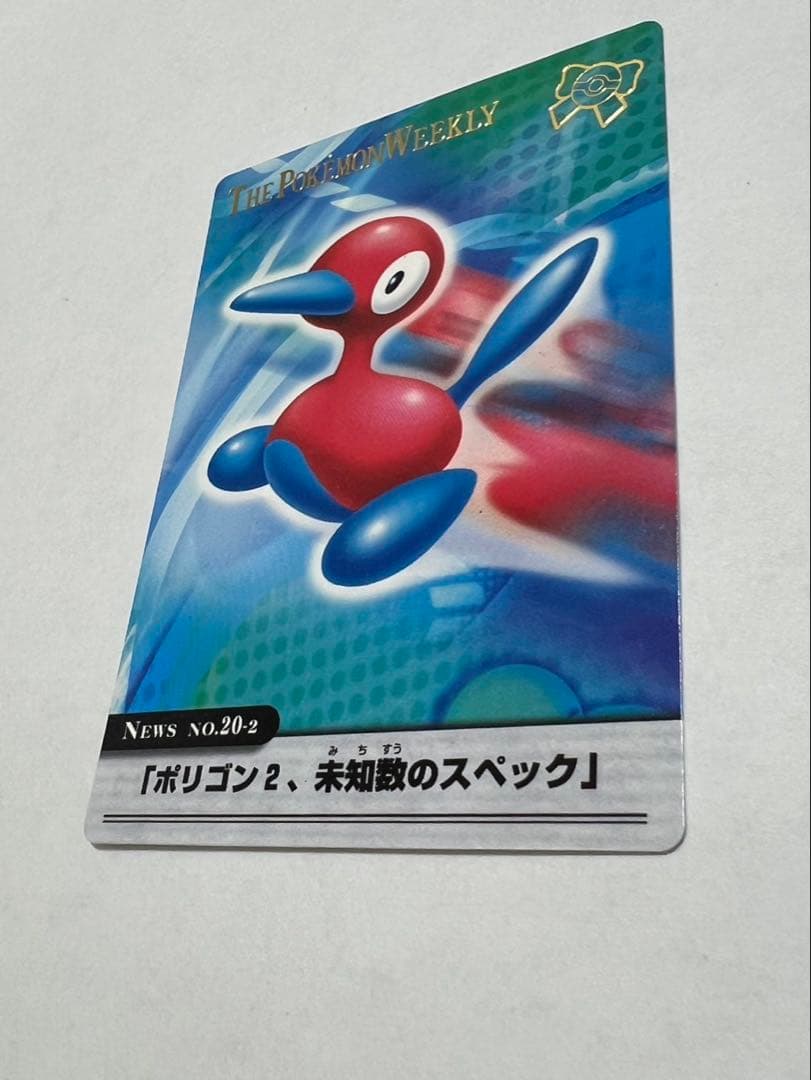 ポケモンウィークリーカード No.20-2「ポリゴン2、未知数のスペック」箔押