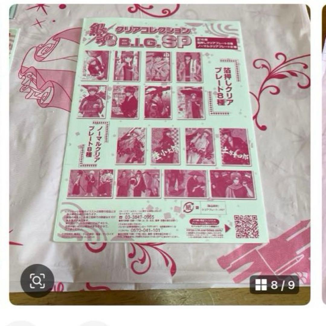 銀魂　クリアプレート（箔押しあり）・ミニタオル〜BOX7