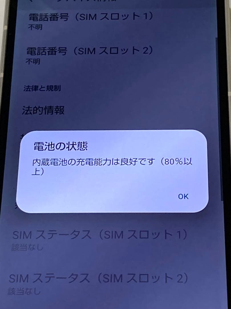 訳あり品 SIMフリー AQUOS sense8 SH-54D バッテリー良好。