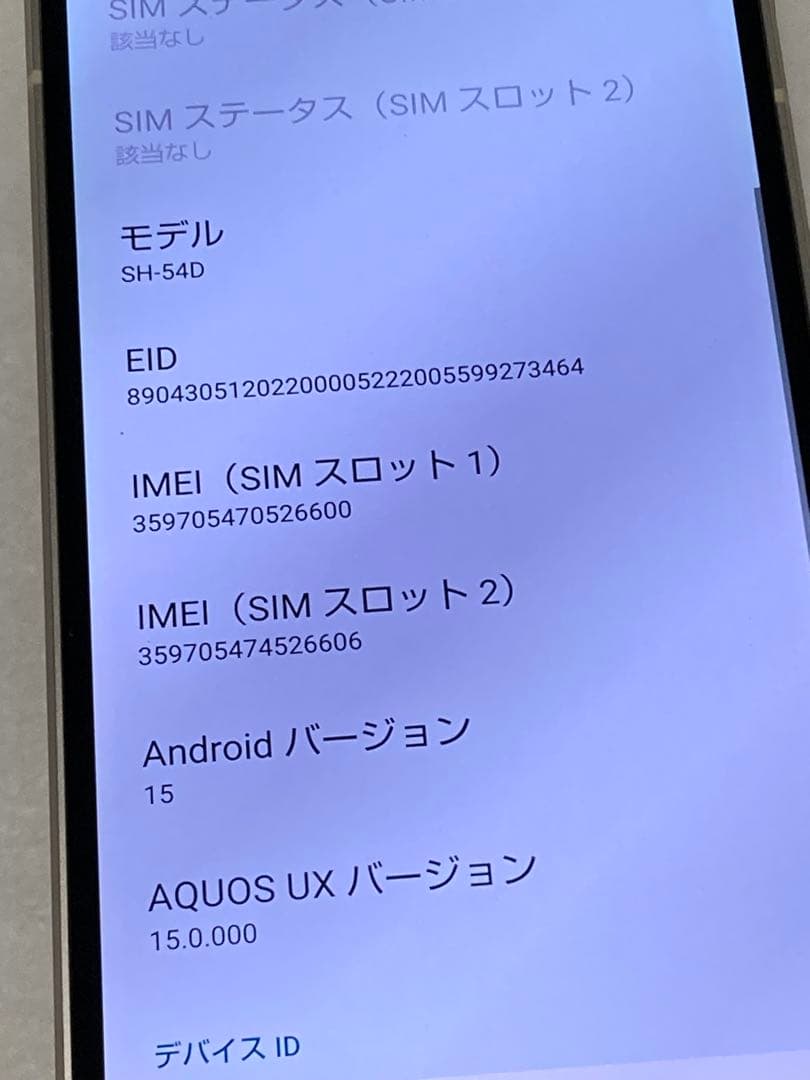 訳あり品 SIMフリー AQUOS sense8 SH-54D バッテリー良好。