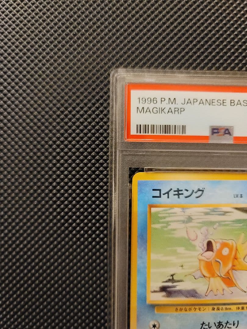 【PSA9】 コイキング　ポケモンカード 旧裏 マークあり