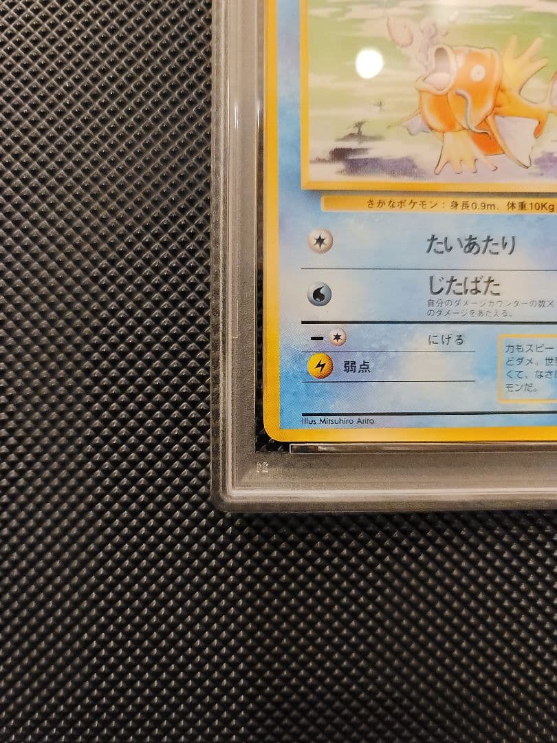 【PSA9】 コイキング　ポケモンカード 旧裏 マークあり