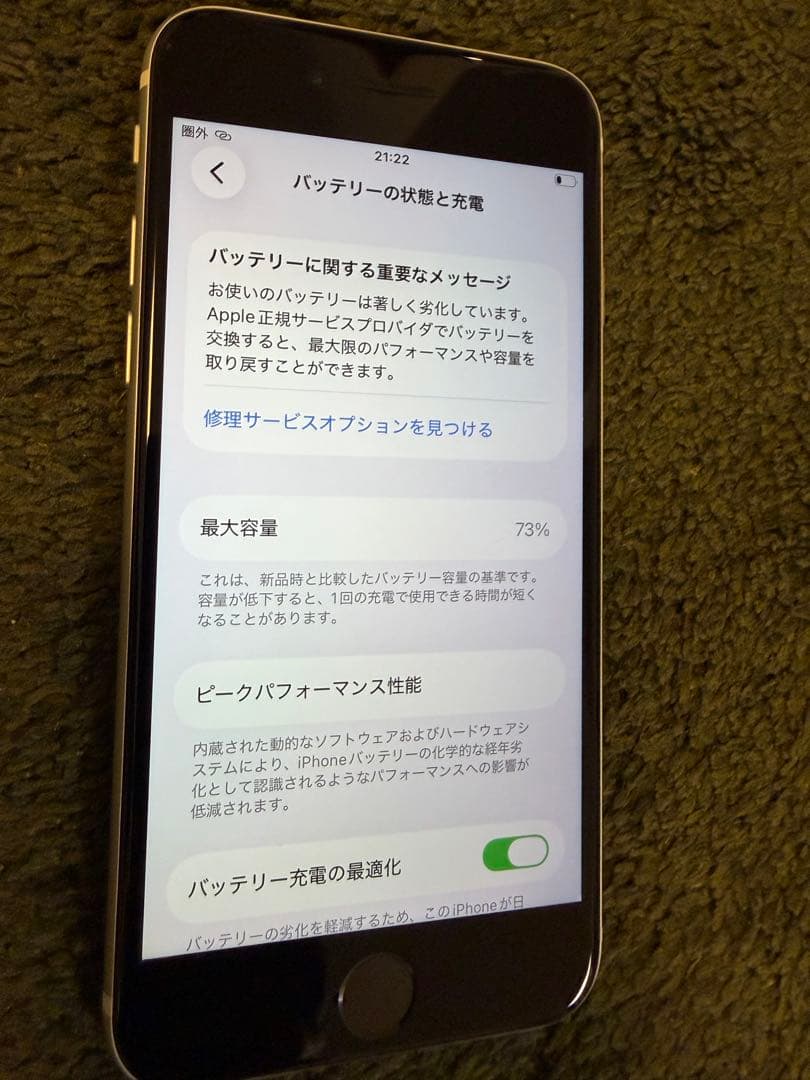 【美品】iPhone SE 第2世代 64GB ホワイト SIMフリー 判定◯