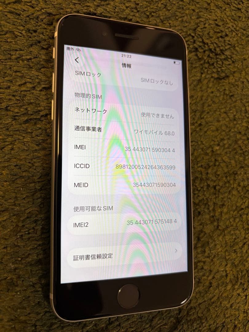 【美品】iPhone SE 第2世代 64GB ホワイト SIMフリー 判定◯