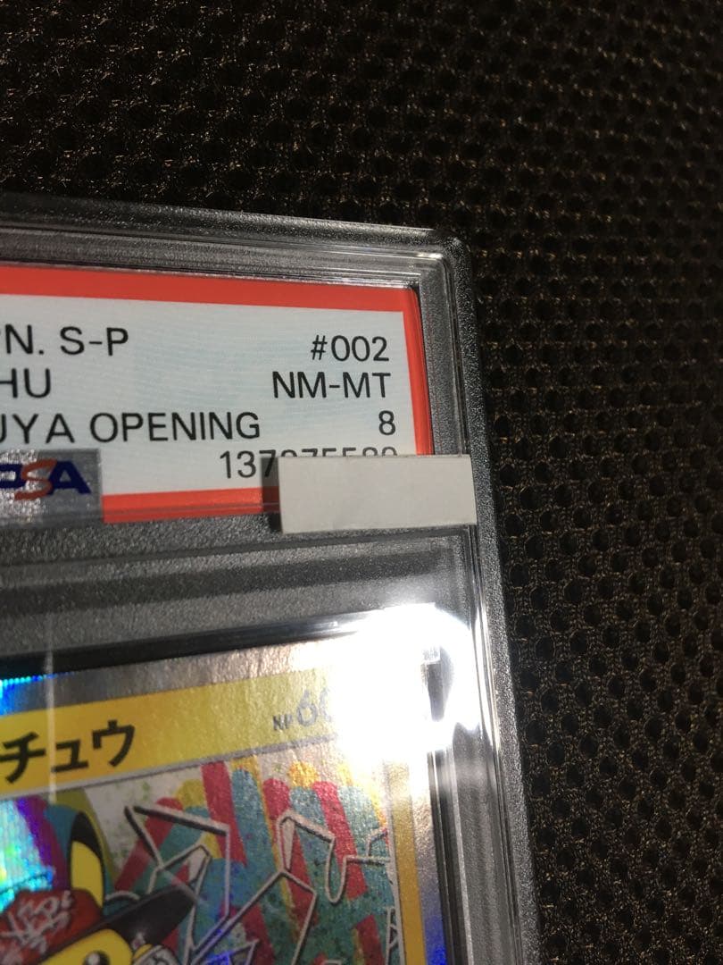 フォローで割引！ ポケモンカード PSA8 シブヤのピカチュウ PROMO
