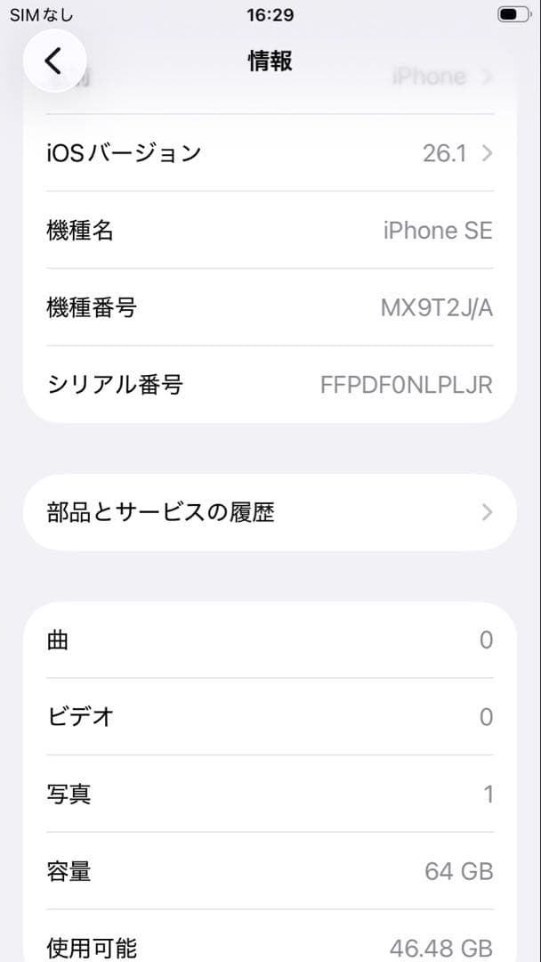 iPhone SE 2 64GB　ホワイト　SIMロック無し