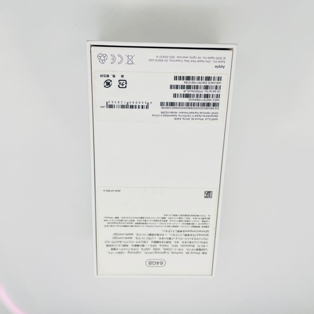 iPhone SE 2 64GB　ホワイト　SIMロック無し