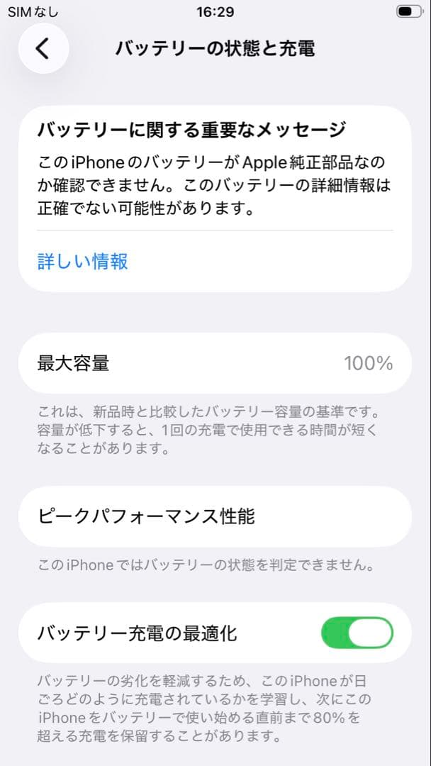 iPhone SE 2 64GB　ホワイト　SIMロック無し