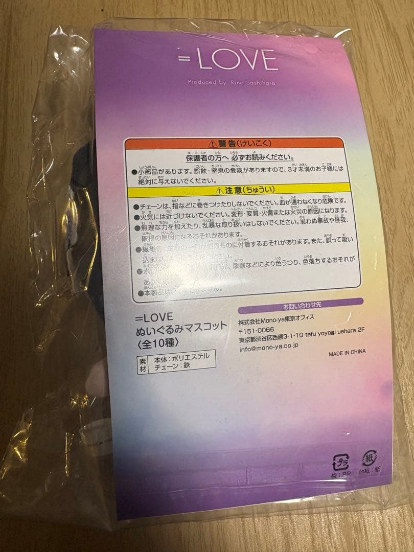 【未開封】野口衣織 ぬい 6周年