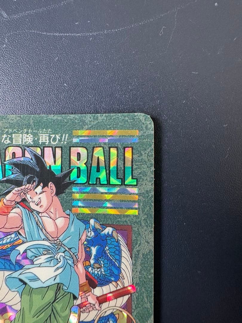 ドラゴンボール　ビジュアルアドベンチャーカード　奇想天外な冒険・再び