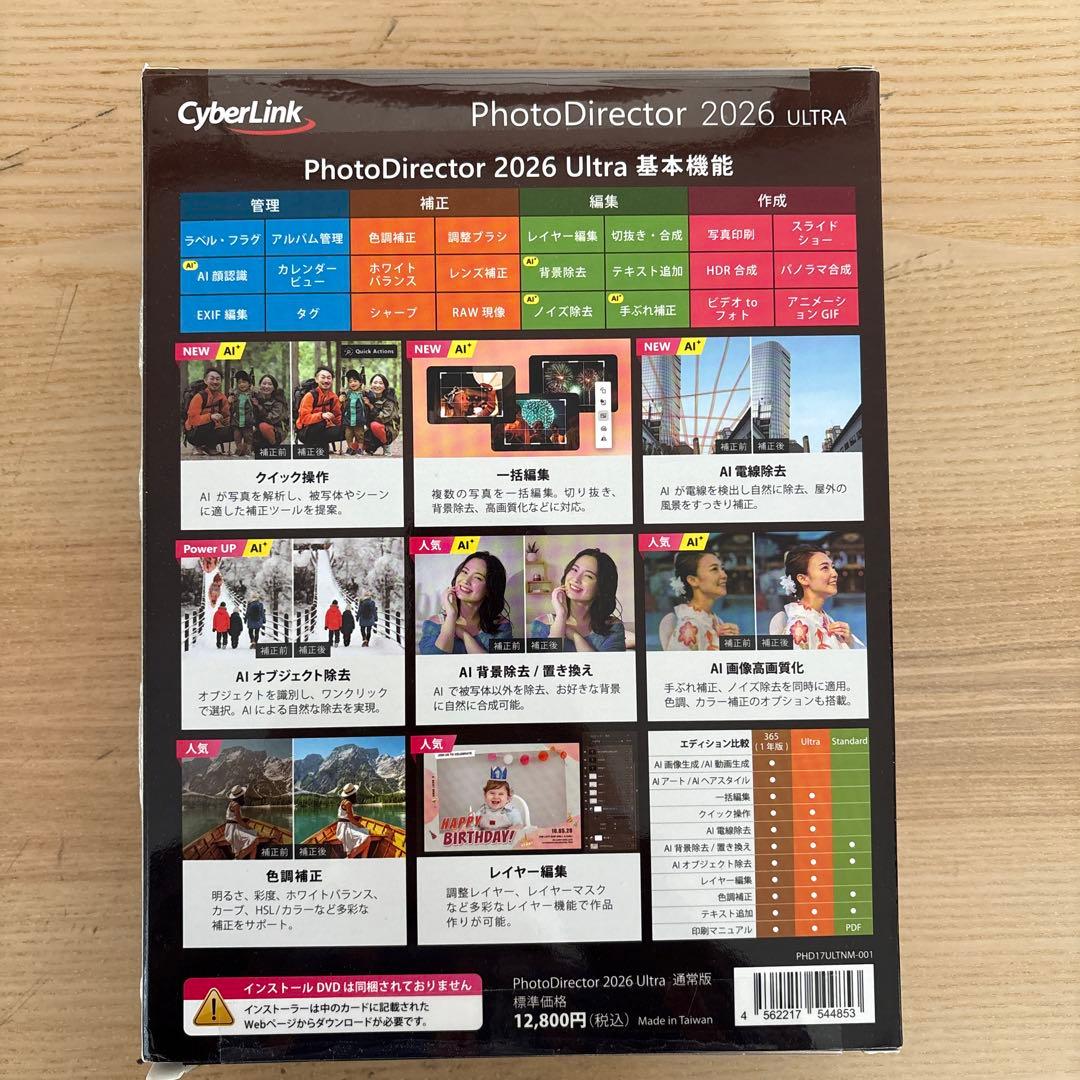 CyberLink PhotoDirector 2026 Ultra 通常版