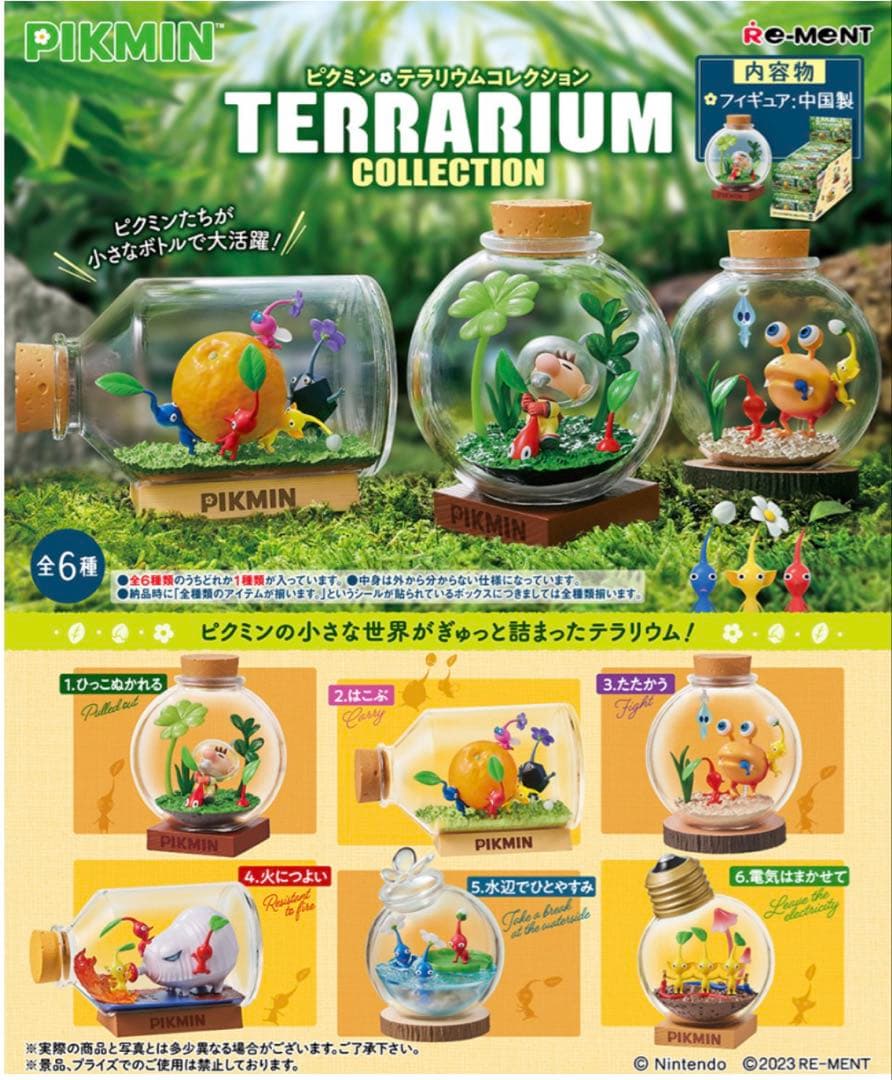 ピクミン　テラリウムコレクション 6点セット　フィギュア　ミニチュア