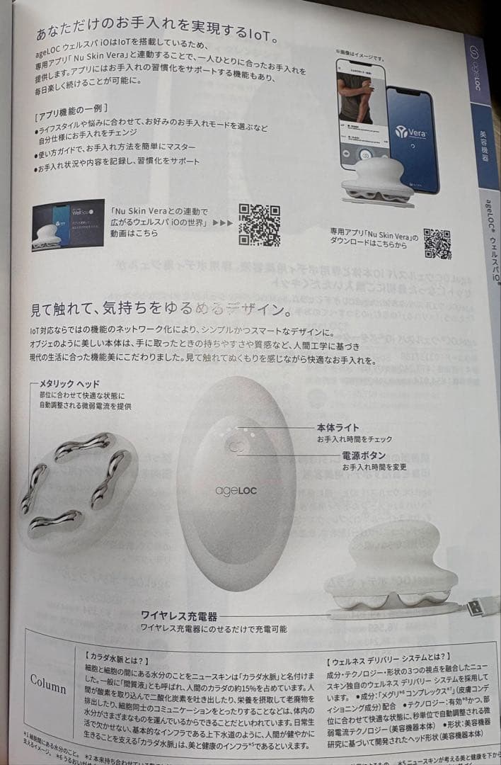 ageLOC BODY ボディケアセット IoT対応