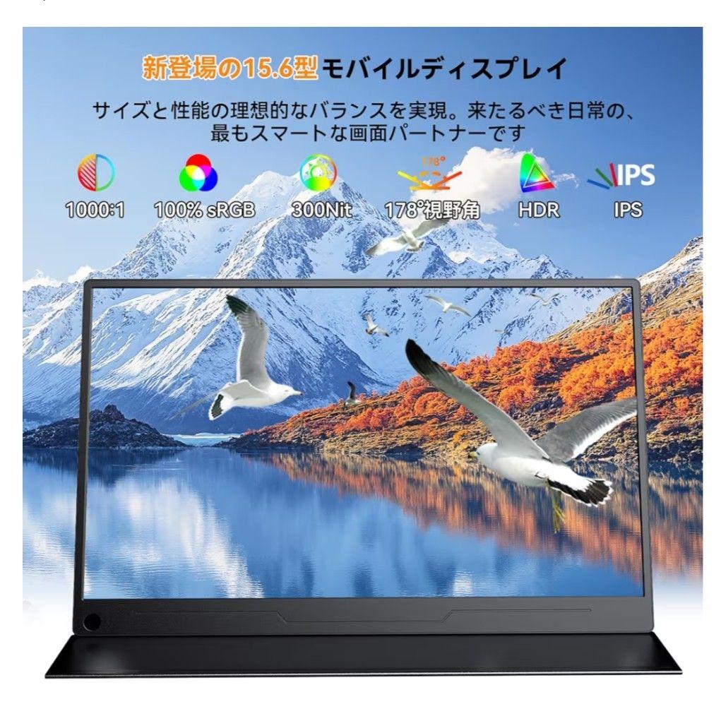 【本日限定】モバイルモニター 15.6インチ ゲーミング ポータブルディスプレイ