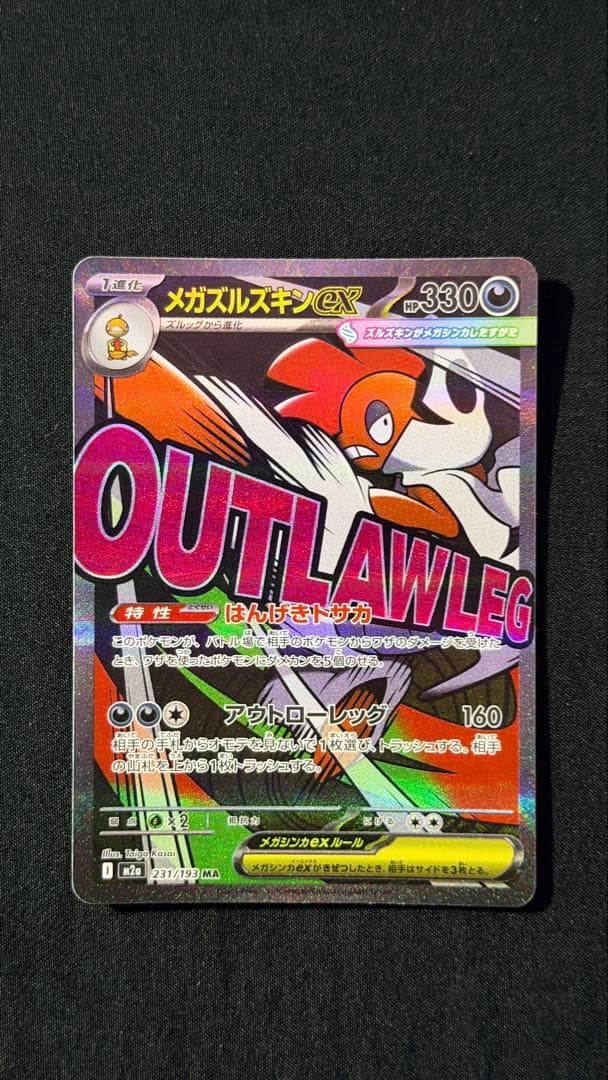 ポケモンカード メガドリームex ma sar まとめ10枚