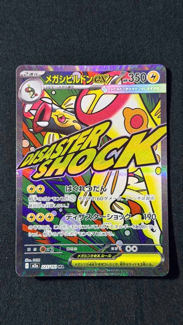 ポケモンカード メガドリームex ma sar まとめ10枚