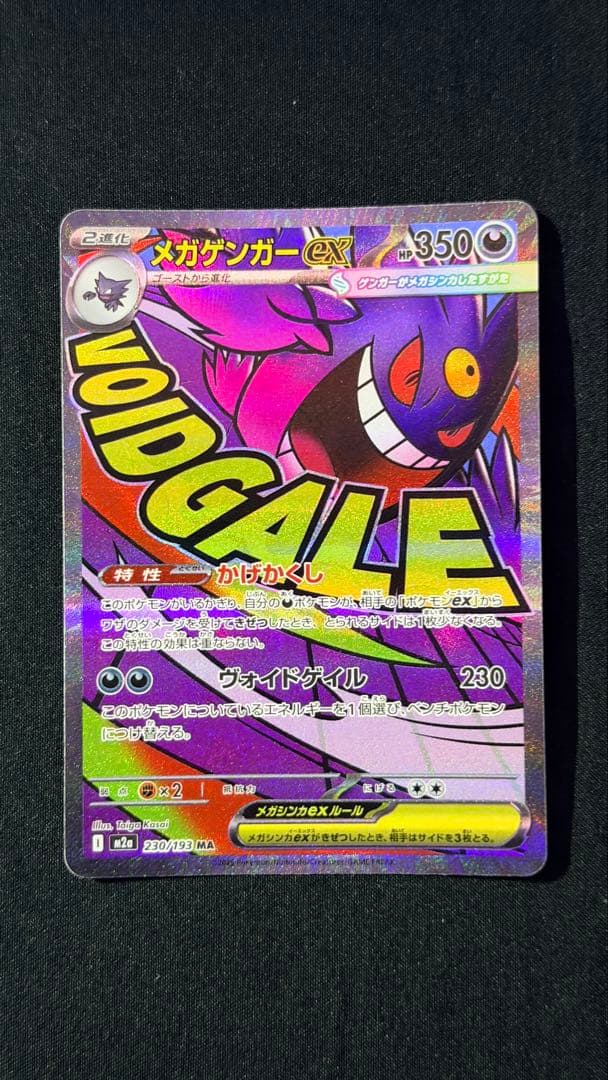ポケモンカード メガドリームex ma sar まとめ10枚