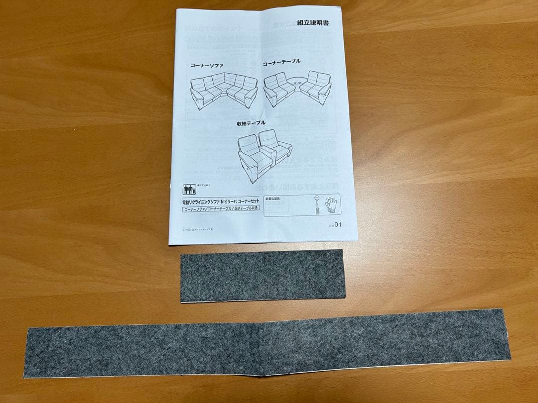 ニトリ電動リクライニングソファNビリーバ(N-Shield)中央コンソール付き