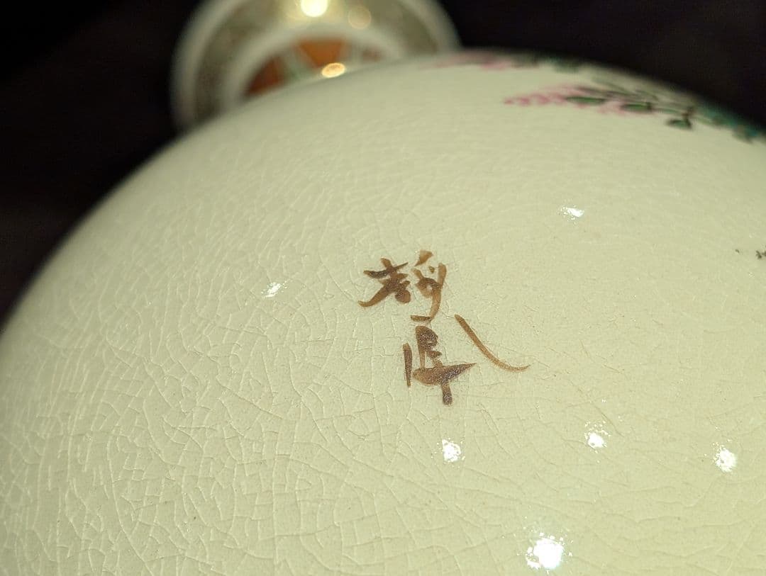 薩摩秋草花瓶静鳳