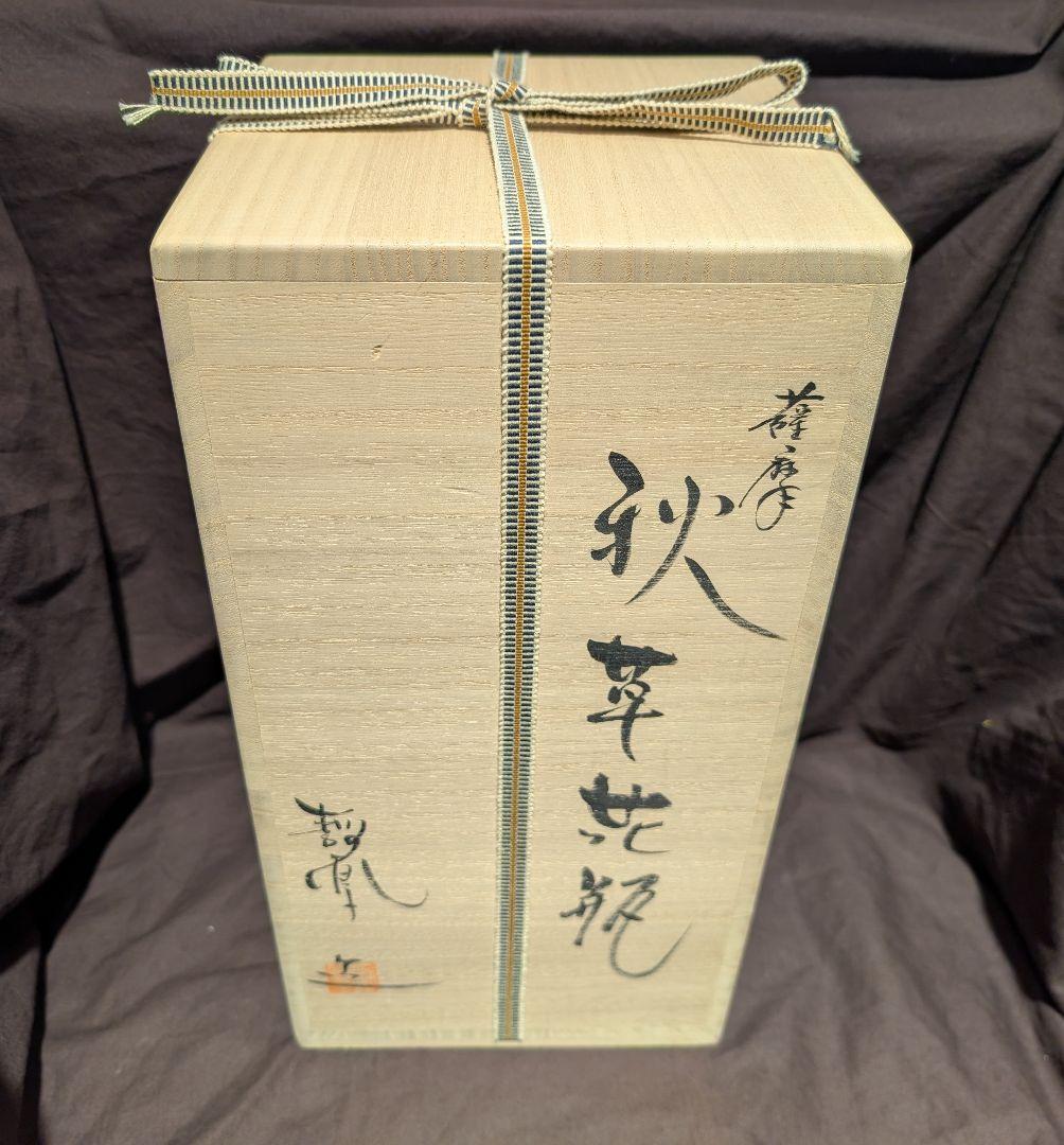 薩摩秋草花瓶静鳳