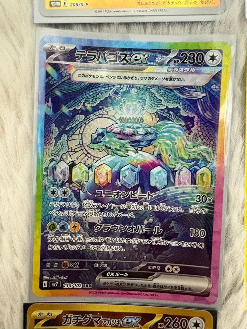 ブ*ピ様 お買い得！！！長場ピカチュウやソルガレオGX URなどのセット売り！