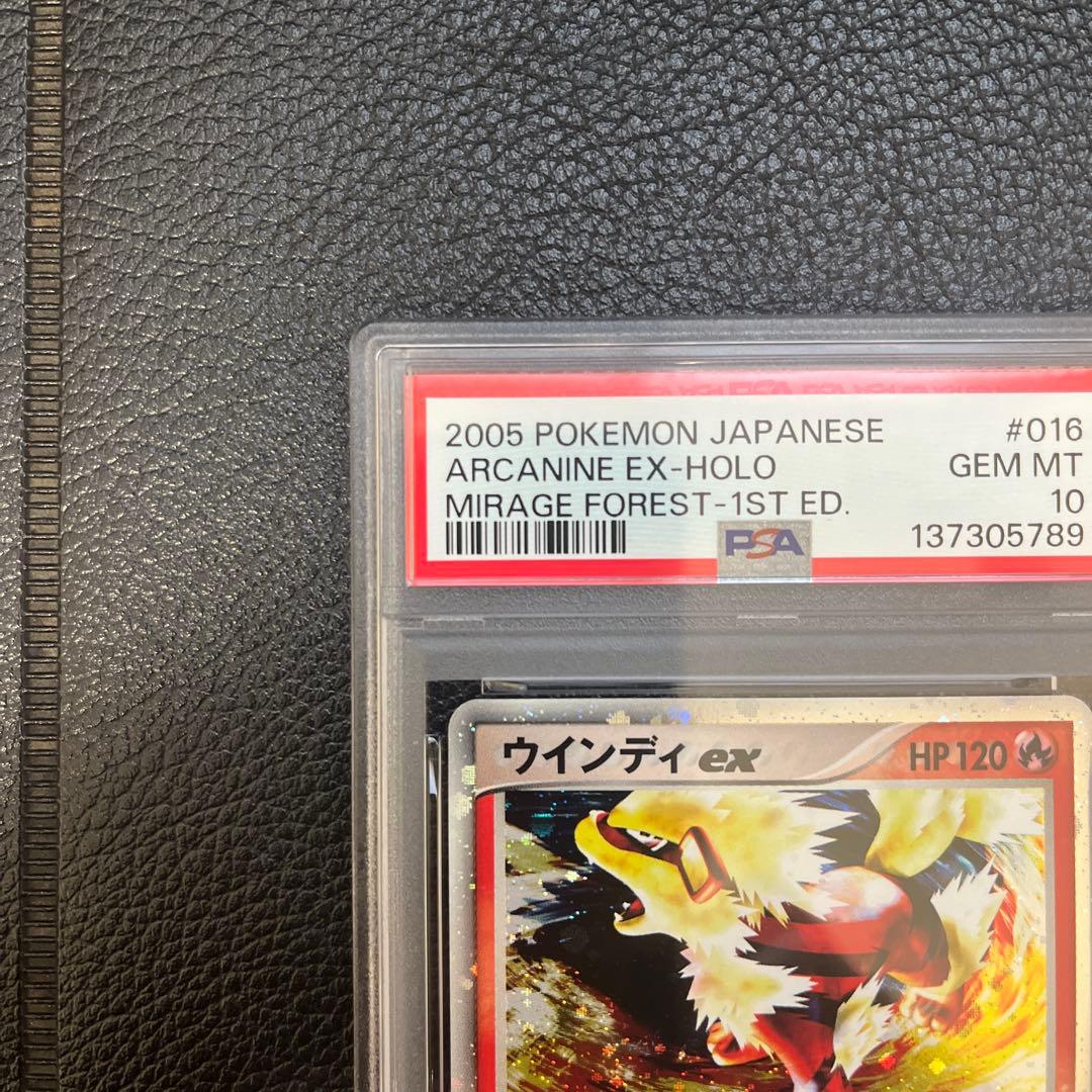 ウィンディex 016/086 ポケモンカード 2005 psa10