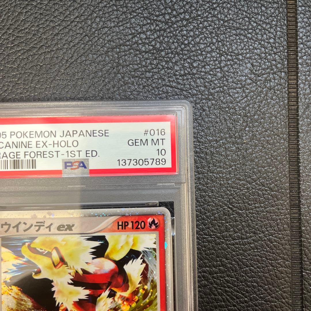 ウィンディex 016/086 ポケモンカード 2005 psa10