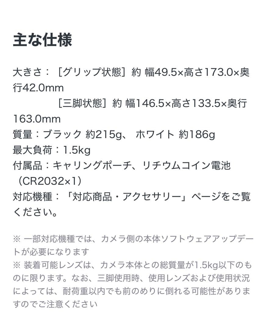 SONY シューティンググリップ GP-VPT2BT ブラック