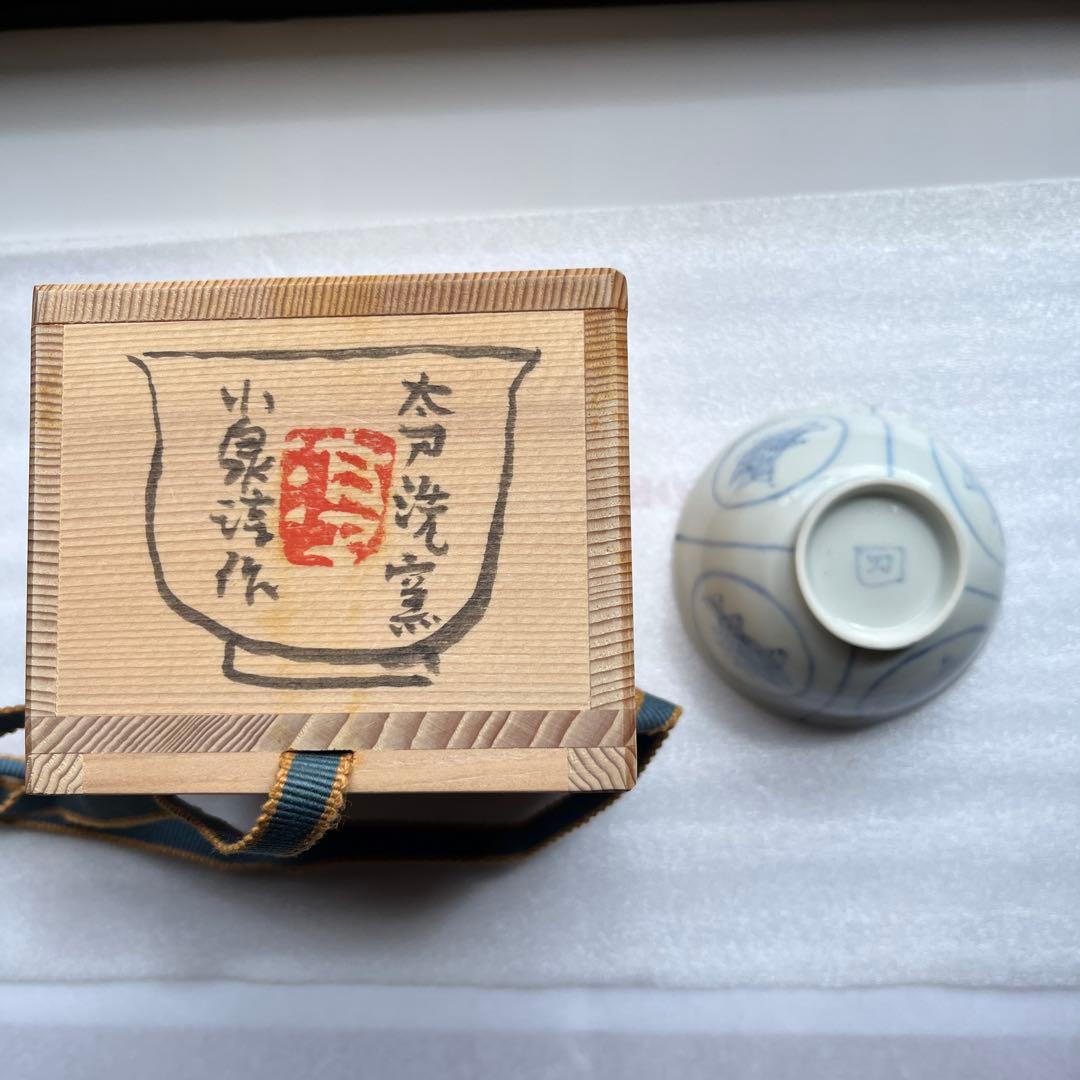 小泉淳作　ぐい呑　共箱付陶印あり