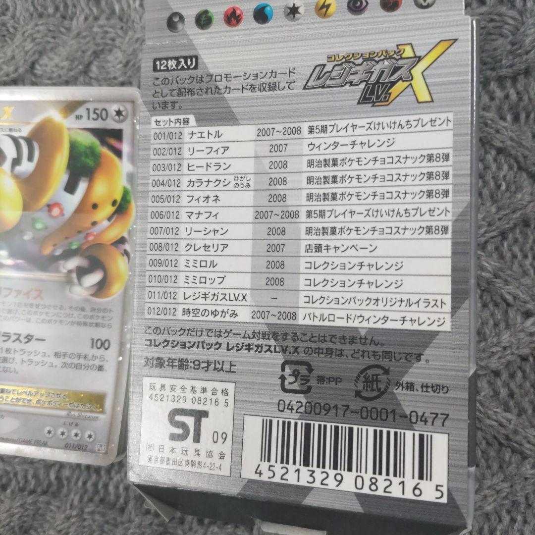 レジギガス レベルX プロモ再録パック